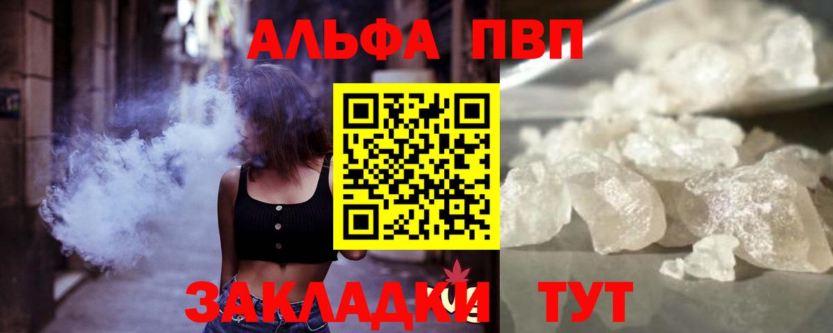 A-PVP  A PVP VHQ  Вход с VPN  А ПВП VHQ  Alpha-PVP кристаллы  Хасавюрт 