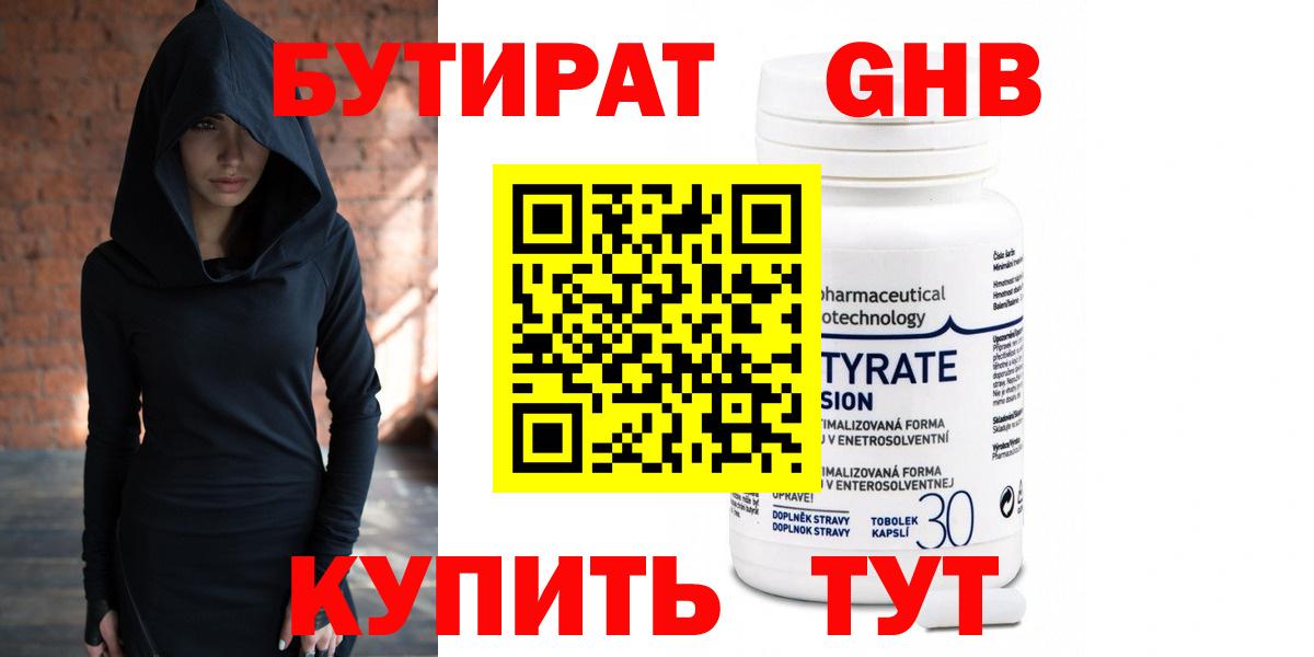 БУТИРАТ бутандиол Хасавюрт