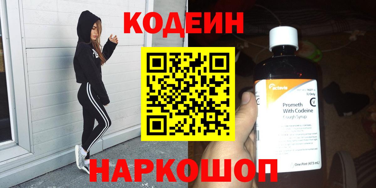 Codein Purple Drank  Кодеин напиток Lean (лин)  Вход с VPN  Хасавюрт 