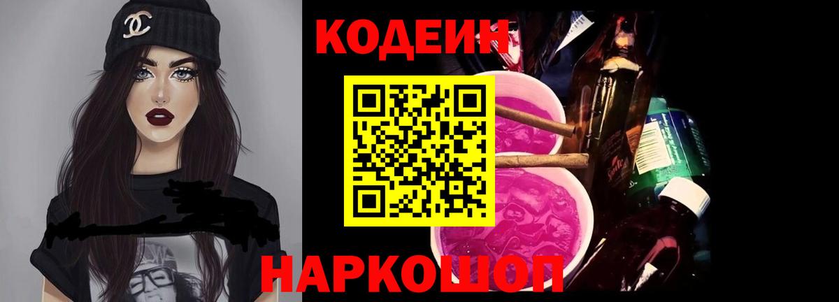 Кодеин Purple Drank Хасавюрт