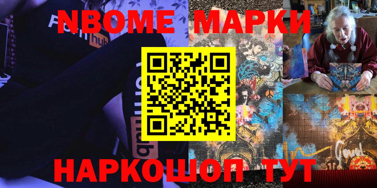 закладка  Марки N-bome 1500мкг  Вход с VPN  Хасавюрт 
